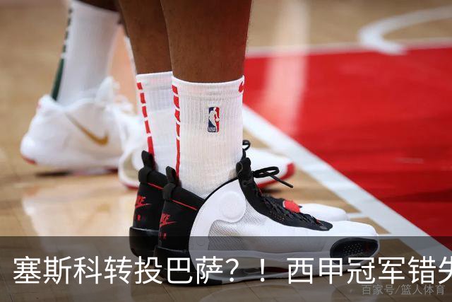 塞斯科转投巴萨？！西甲冠军错失阿尔瓦雷斯，或转而截胡曼联神锋